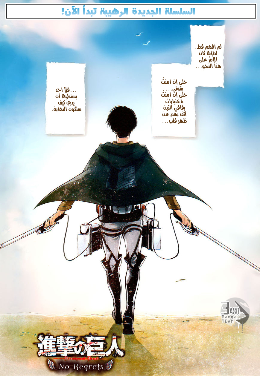 Shingeki no Kyojin Gaiden: Kuinaki Sentaku: Chapter 1 - Page 2