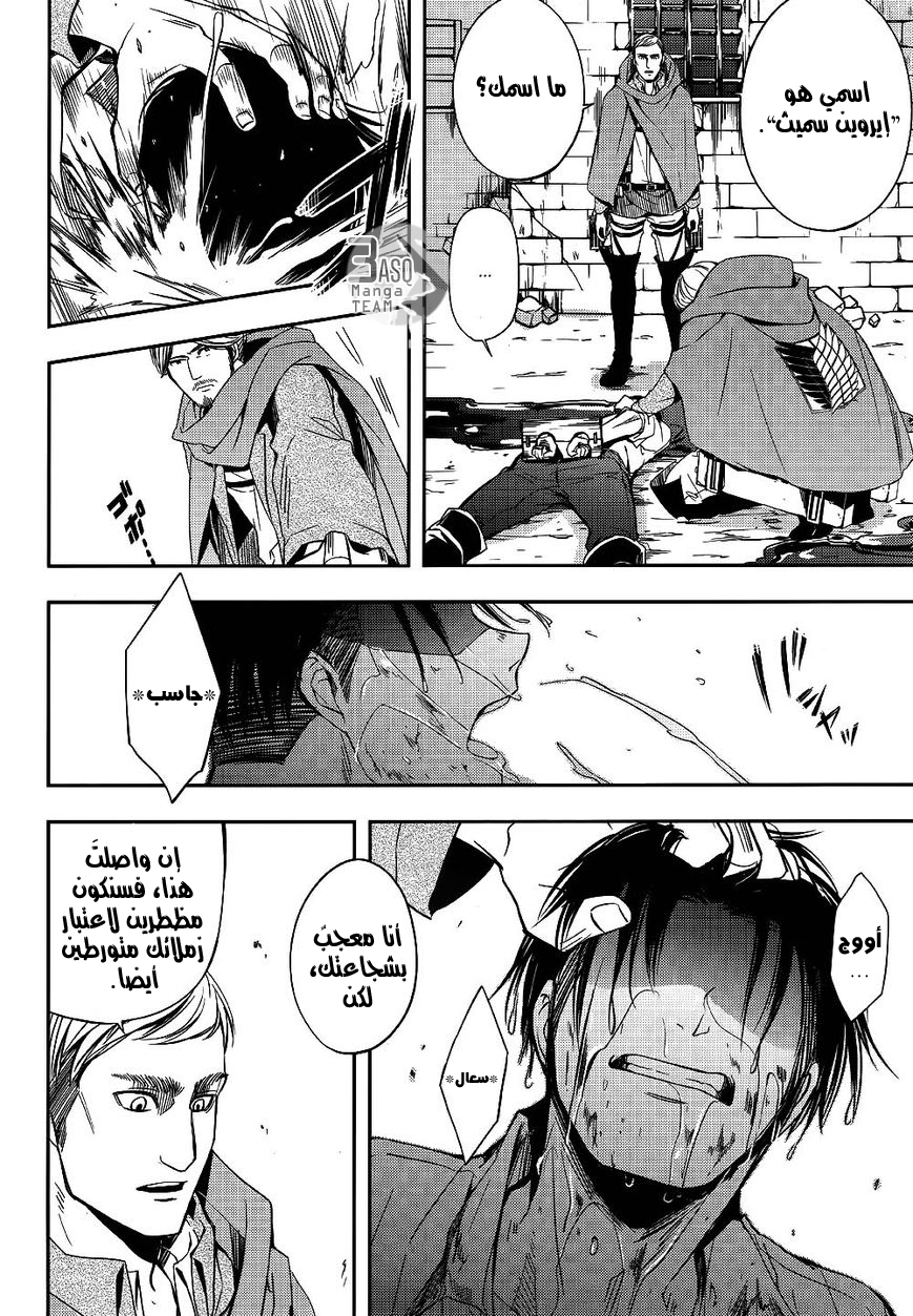 Shingeki no Kyojin Gaiden: Kuinaki Sentaku: Chapter 1 - Page 41