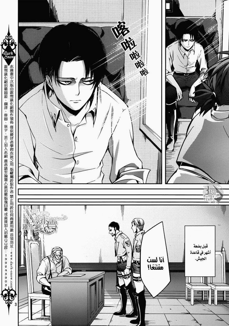 Shingeki no Kyojin Gaiden: Kuinaki Sentaku: Chapter 2 - Page 7