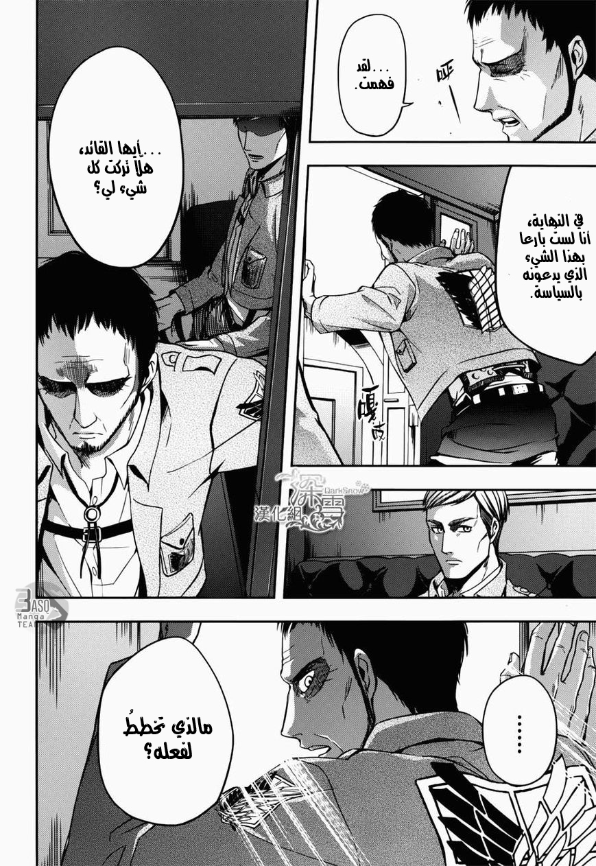 Shingeki no Kyojin Gaiden: Kuinaki Sentaku: Chapter 2 - Page 15