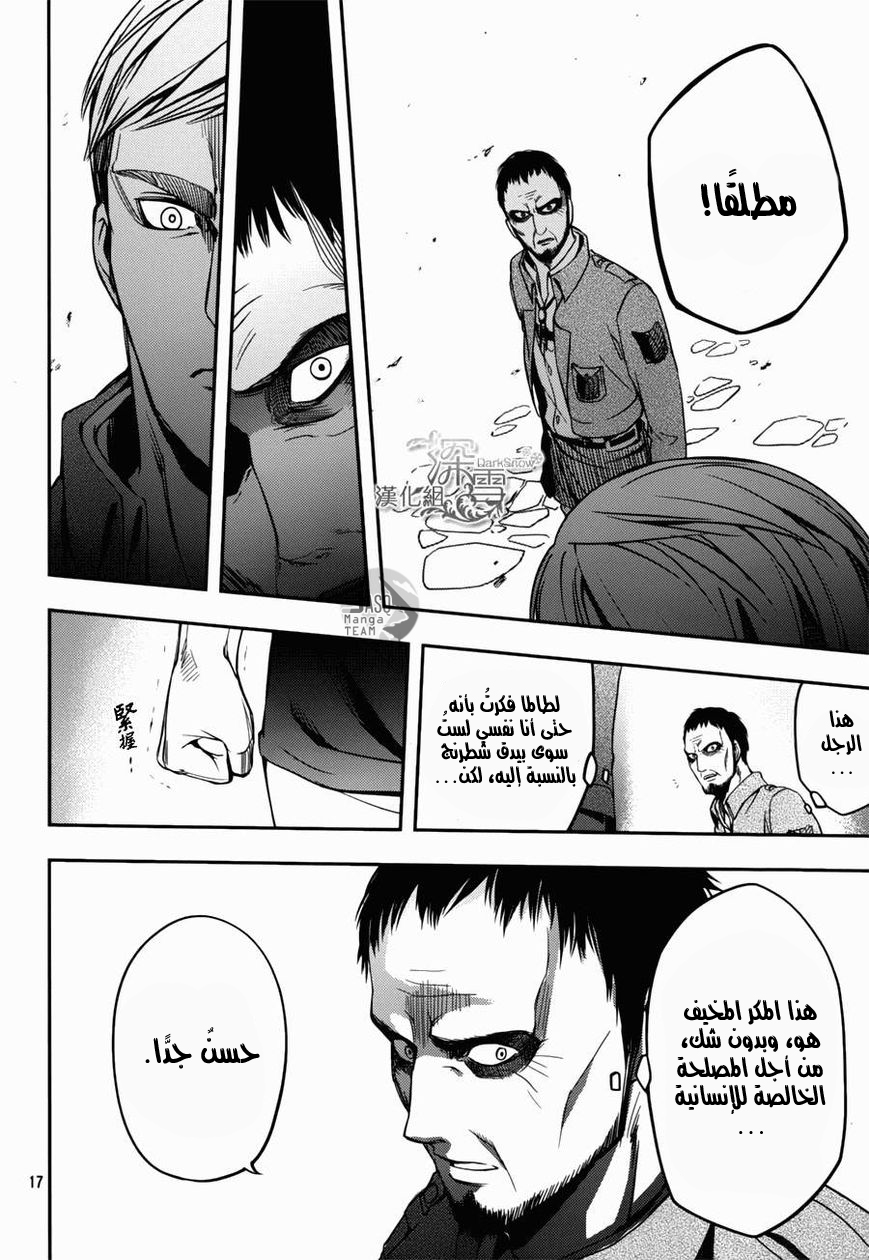 Shingeki no Kyojin Gaiden: Kuinaki Sentaku: Chapter 2 - Page 21