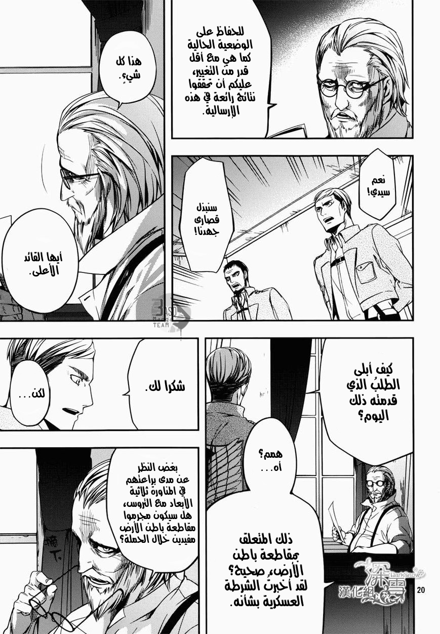 Shingeki no Kyojin Gaiden: Kuinaki Sentaku: Chapter 2 - Page 24