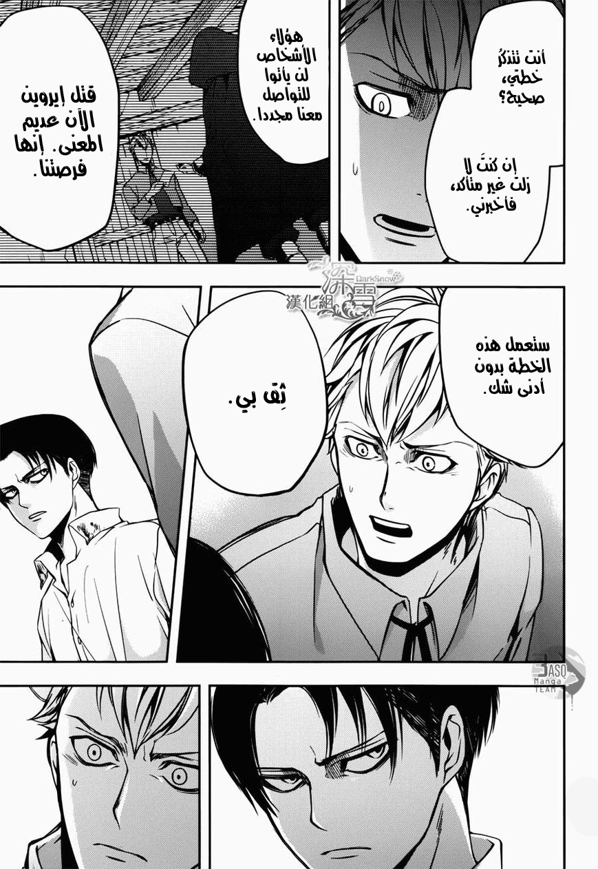 Shingeki no Kyojin Gaiden: Kuinaki Sentaku: Chapter 2 - Page 28