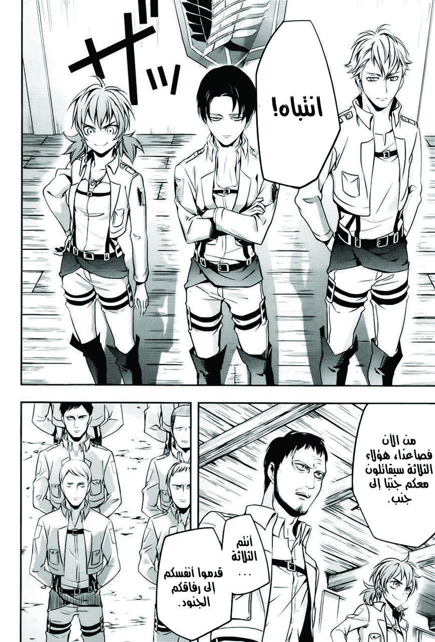 Shingeki no Kyojin Gaiden: Kuinaki Sentaku: Chapter 3 - Page 5