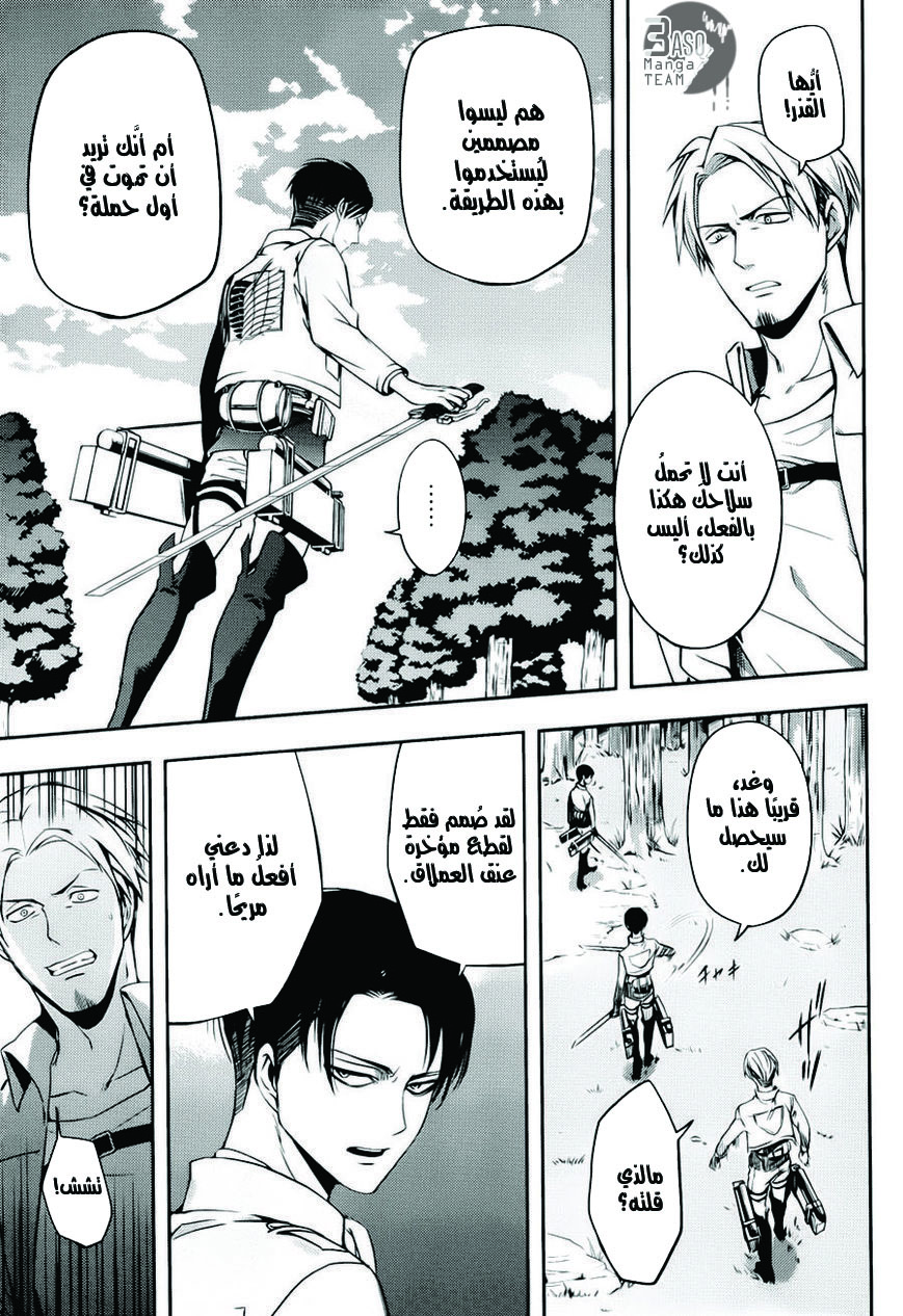 Shingeki no Kyojin Gaiden: Kuinaki Sentaku: Chapter 3 - Page 24