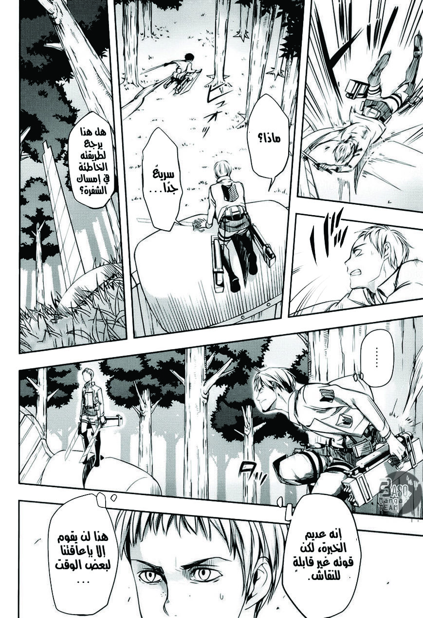 Shingeki no Kyojin Gaiden: Kuinaki Sentaku: Chapter 3 - Page 31