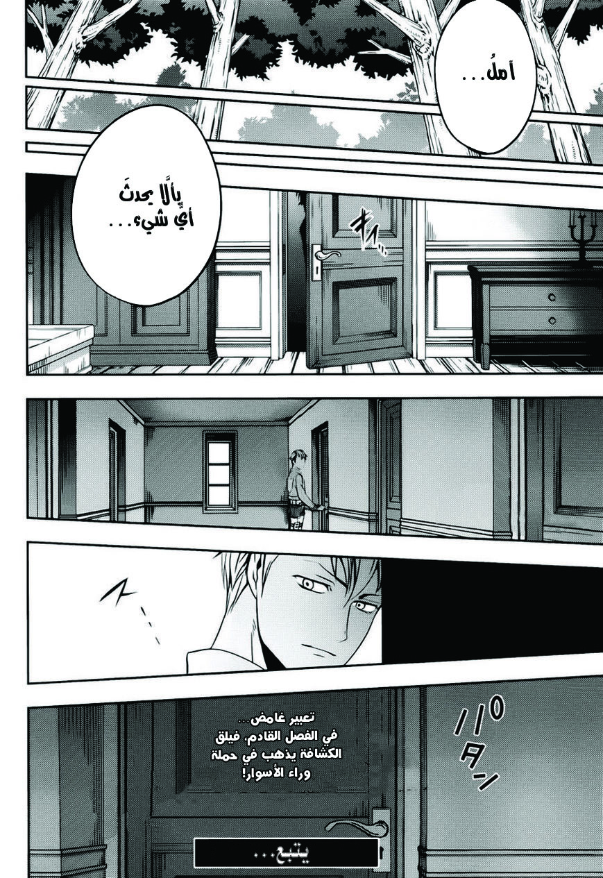 Shingeki no Kyojin Gaiden: Kuinaki Sentaku: Chapter 3 - Page 33