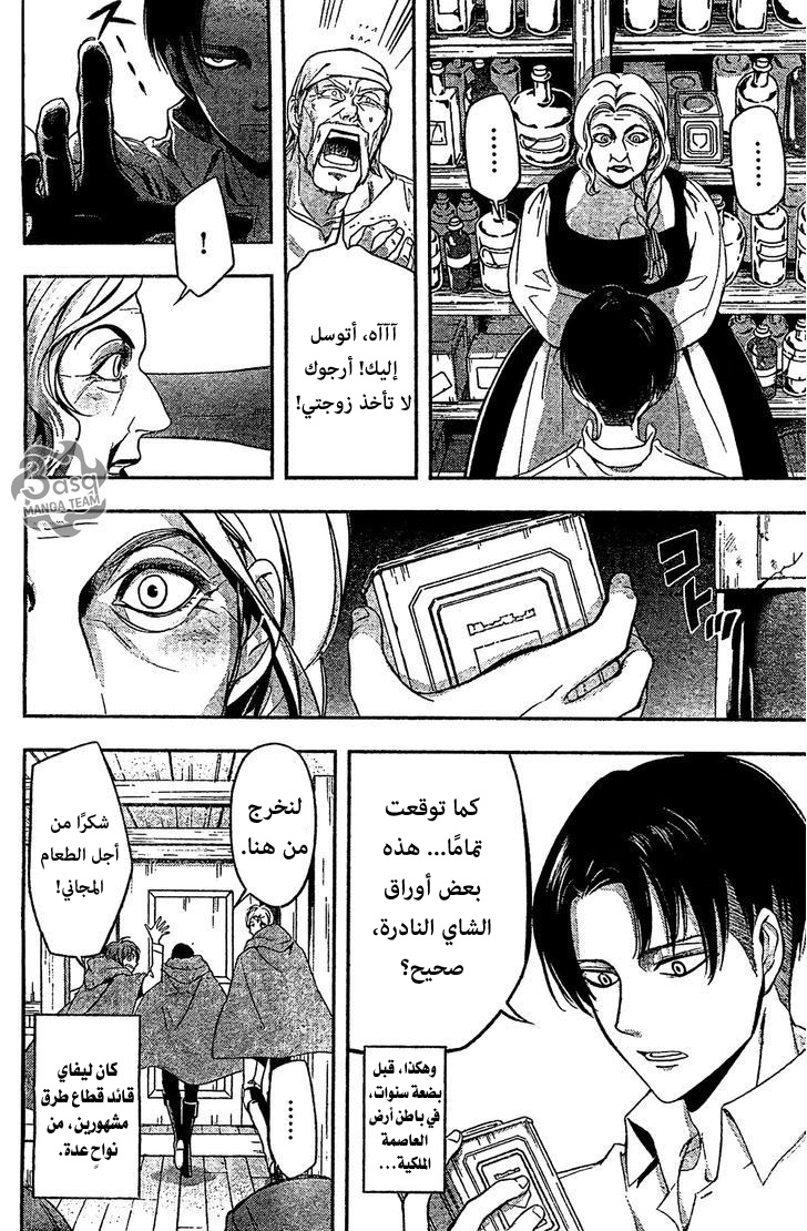 Shingeki no Kyojin Gaiden: Kuinaki Sentaku: Chapter 4.5 - Page 6