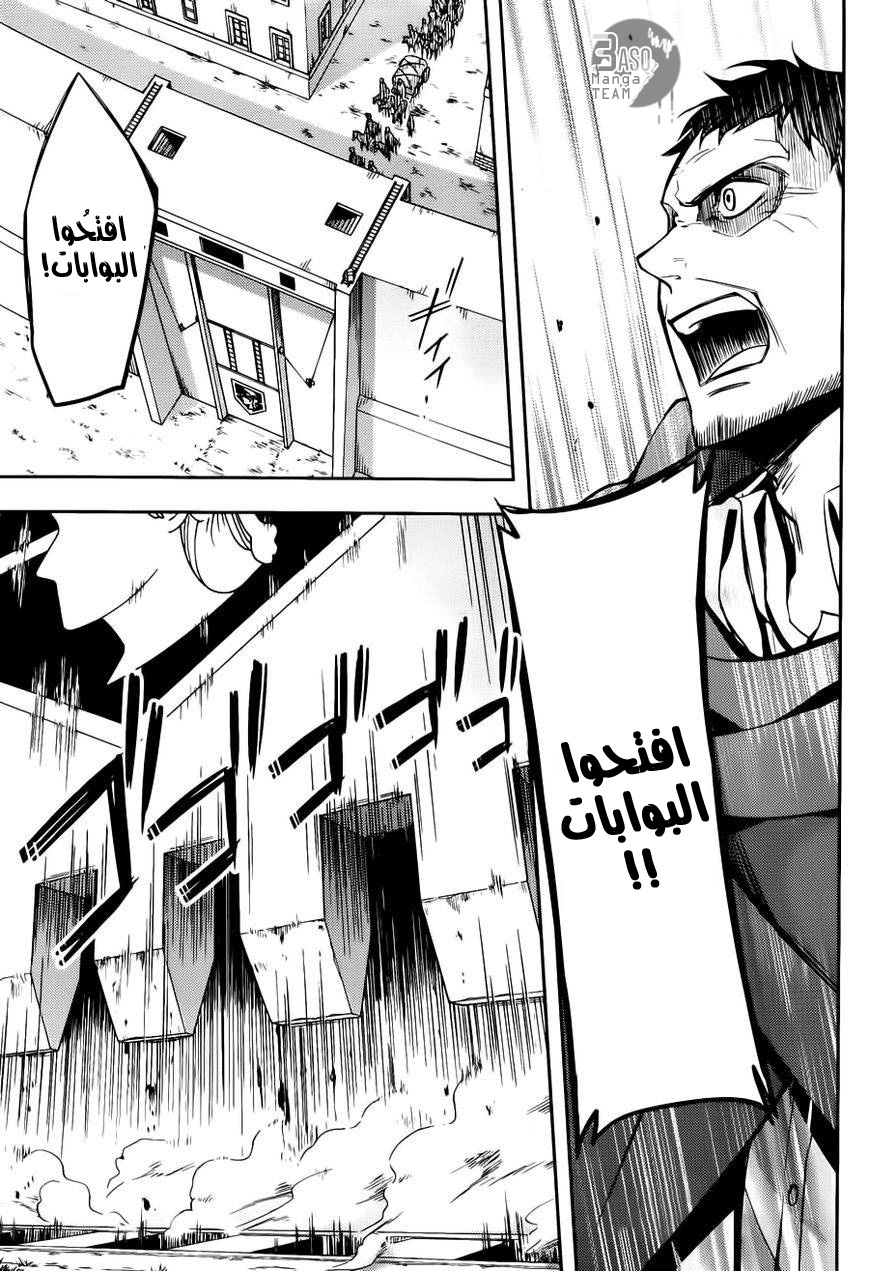 Shingeki no Kyojin Gaiden: Kuinaki Sentaku: Chapter 4 - Page 5