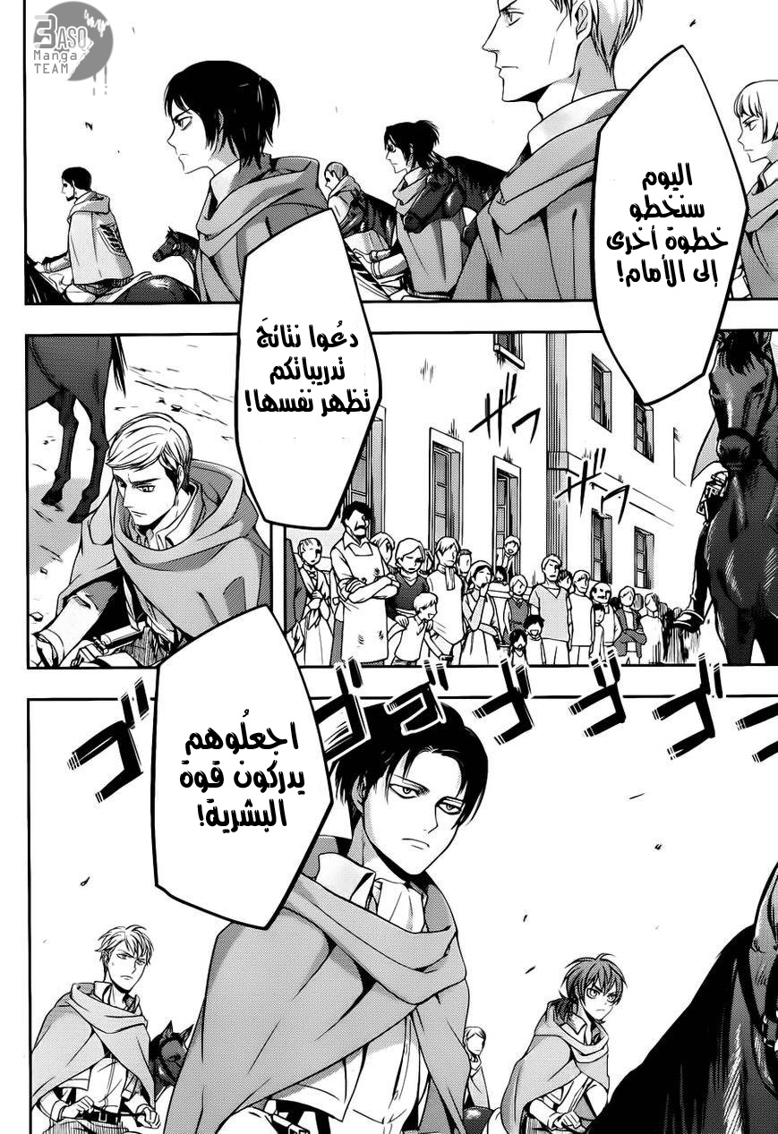 Shingeki no Kyojin Gaiden: Kuinaki Sentaku: Chapter 4 - Page 6