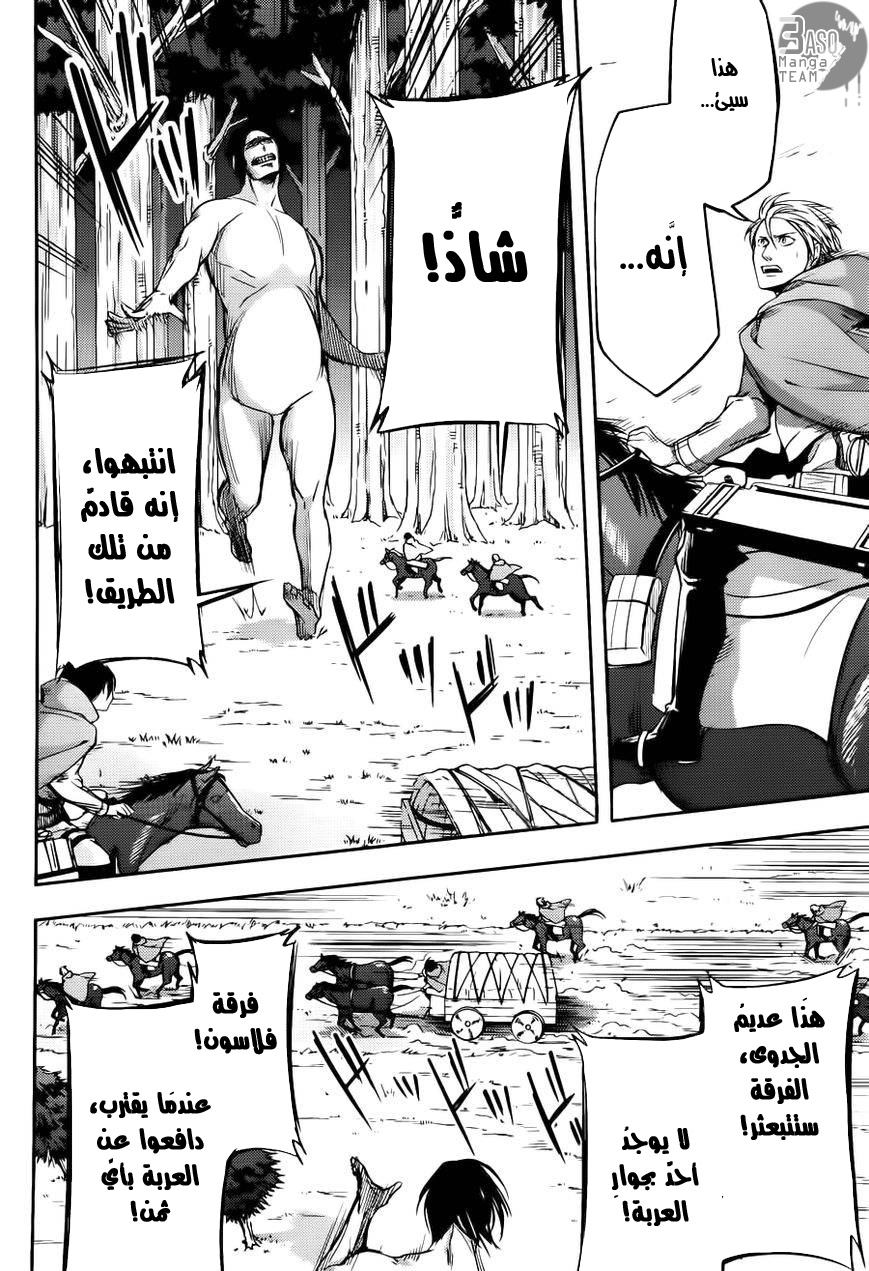 Shingeki no Kyojin Gaiden: Kuinaki Sentaku: Chapter 4 - Page 24