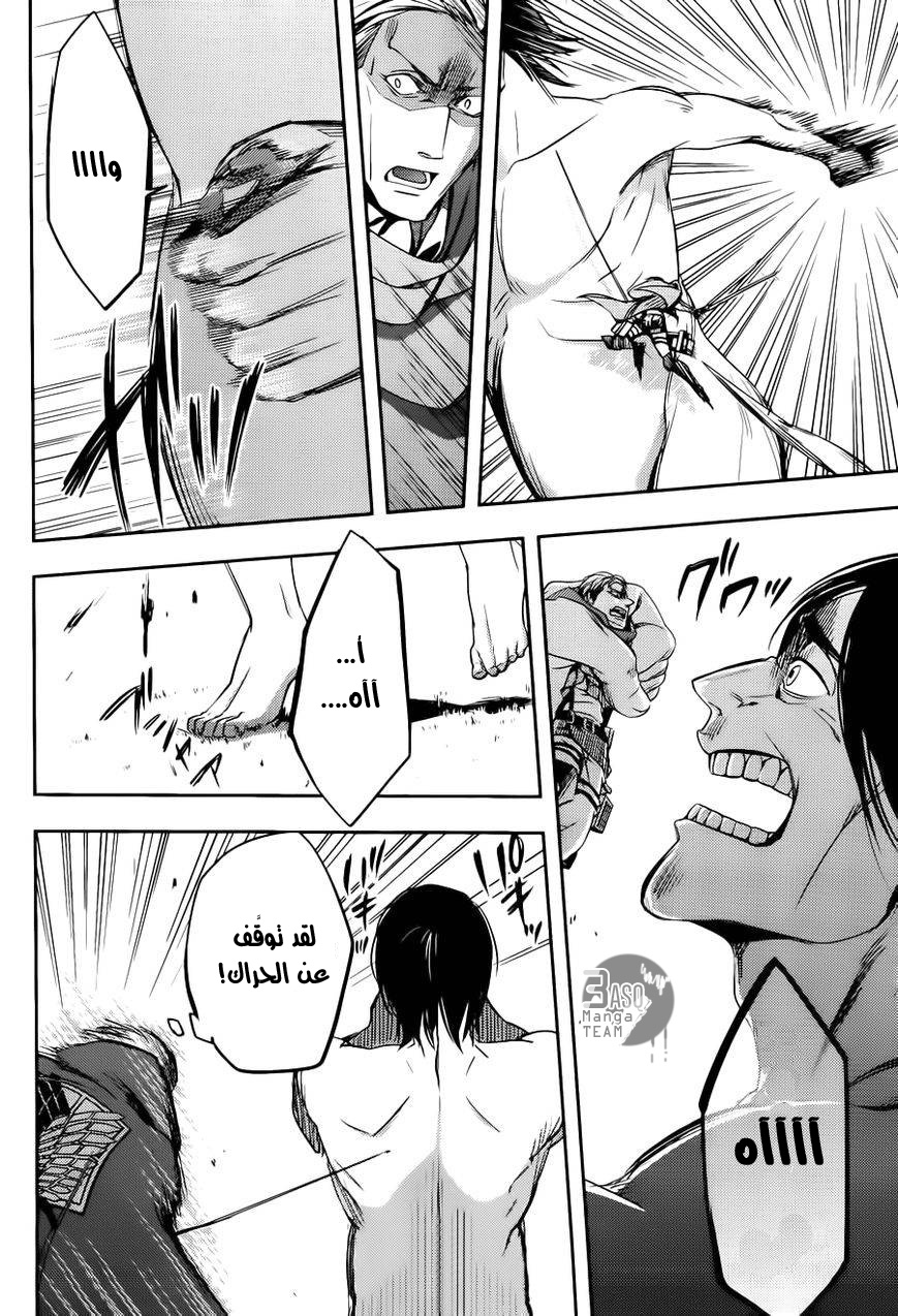 Shingeki no Kyojin Gaiden: Kuinaki Sentaku: Chapter 4 - Page 26