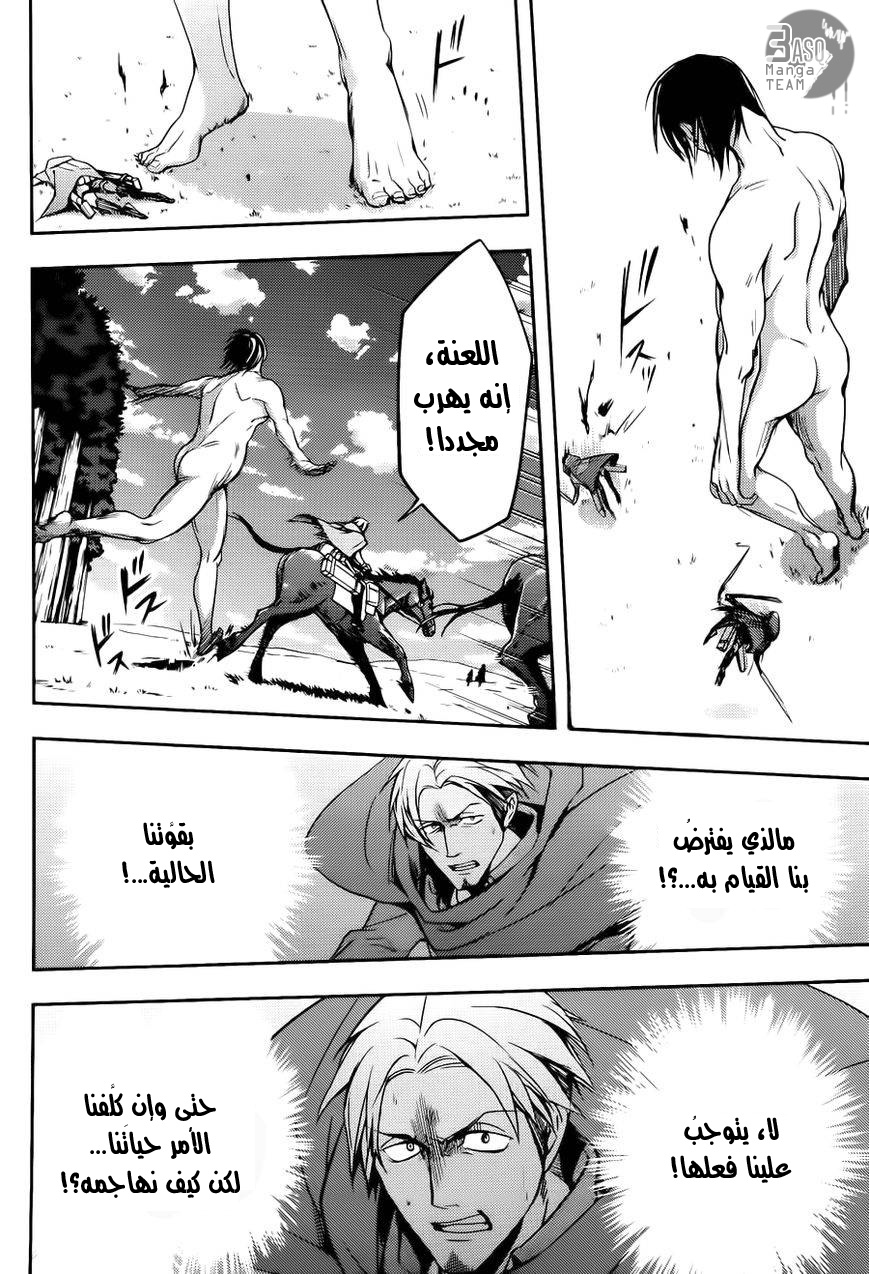 Shingeki no Kyojin Gaiden: Kuinaki Sentaku: Chapter 4 - Page 30