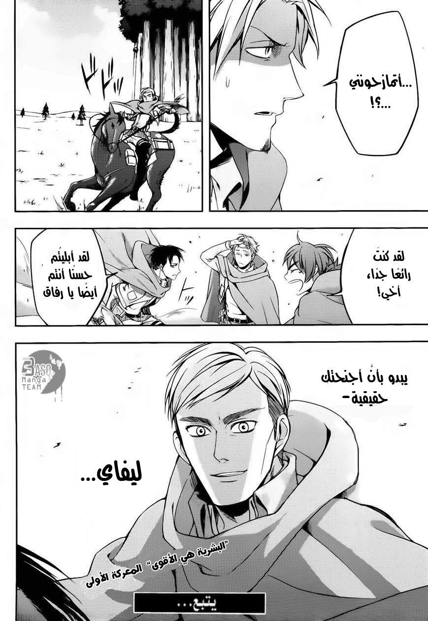 Shingeki no Kyojin Gaiden: Kuinaki Sentaku: Chapter 4 - Page 42