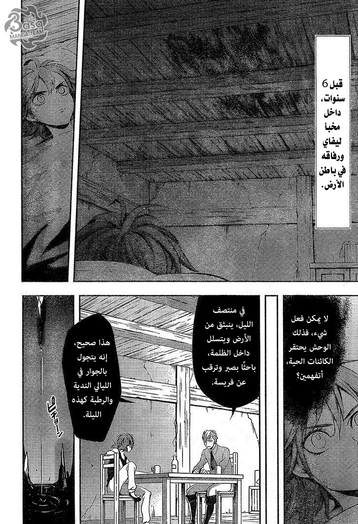 Shingeki no Kyojin Gaiden: Kuinaki Sentaku: Chapter 5.5 - Page 2