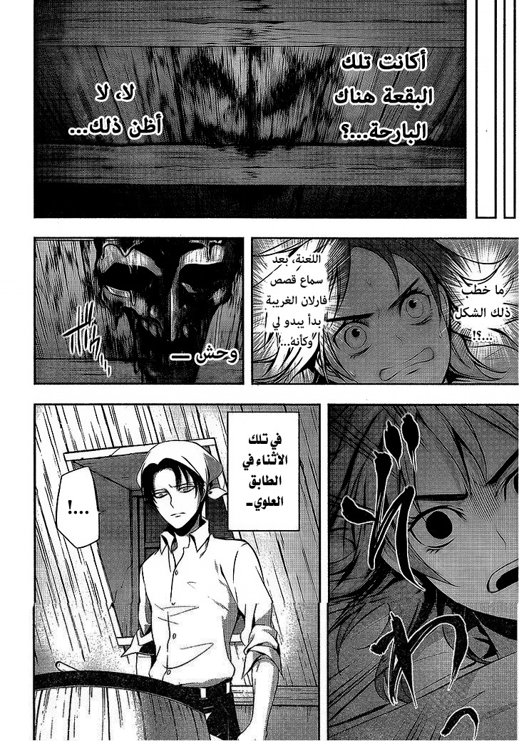 Shingeki no Kyojin Gaiden: Kuinaki Sentaku: Chapter 5.5 - Page 4