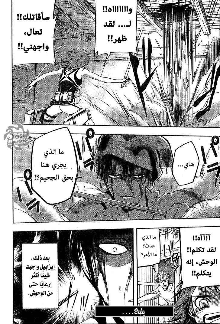 Shingeki no Kyojin Gaiden: Kuinaki Sentaku: Chapter 5.5 - Page 6