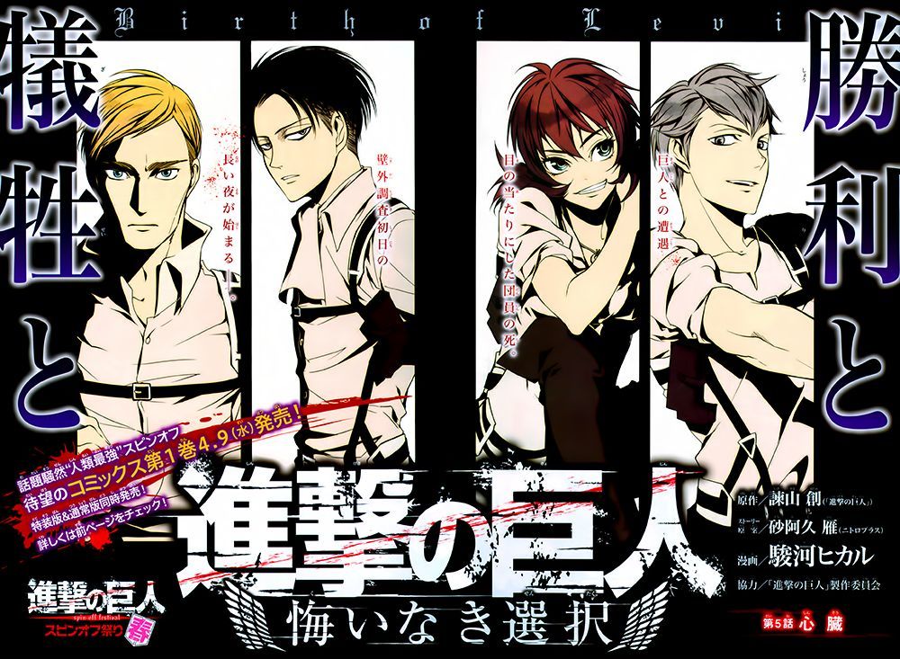 Shingeki no Kyojin Gaiden: Kuinaki Sentaku: Chapter 5 - Page 3