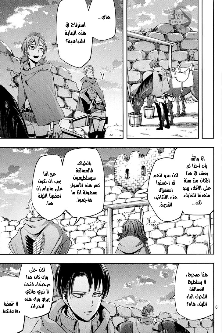 Shingeki no Kyojin Gaiden: Kuinaki Sentaku: Chapter 5 - Page 6