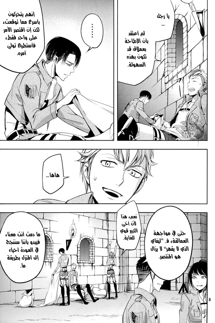 Shingeki no Kyojin Gaiden: Kuinaki Sentaku: Chapter 5 - Page 8