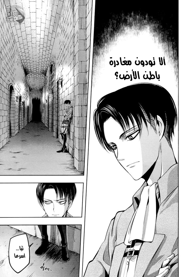 Shingeki no Kyojin Gaiden: Kuinaki Sentaku: Chapter 5 - Page 20