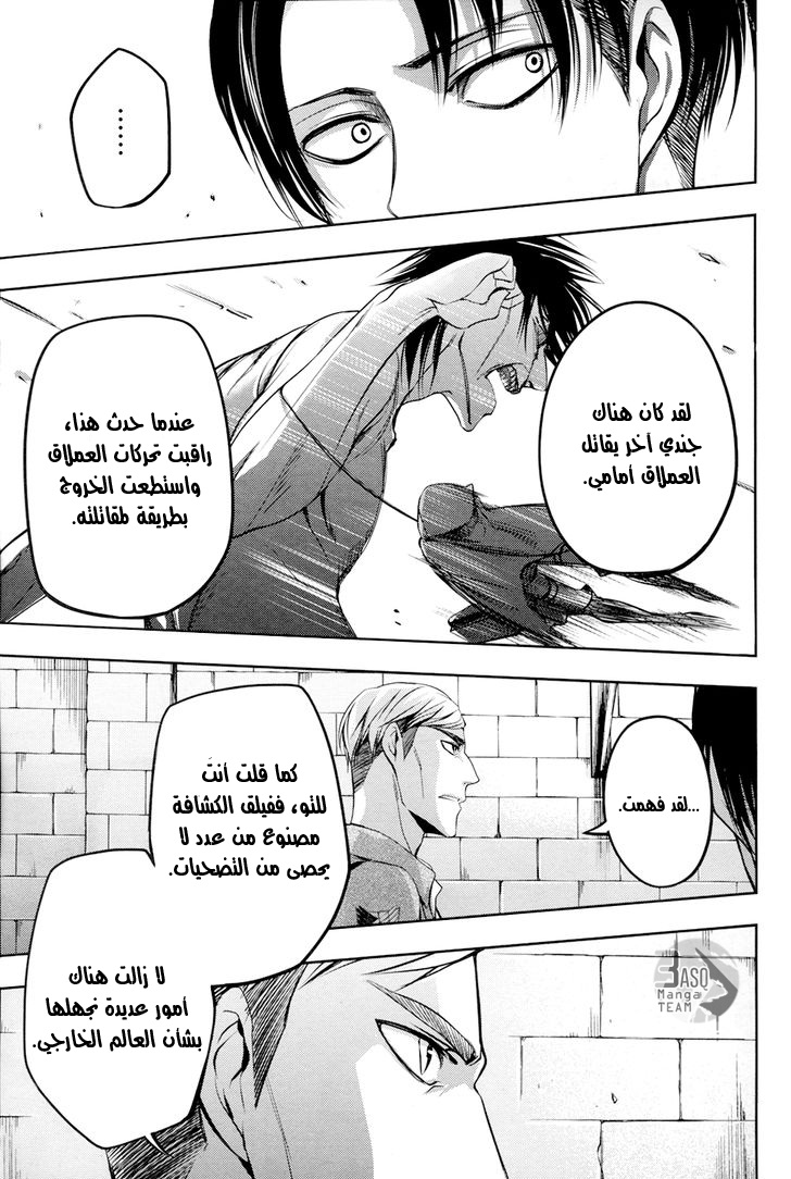 Shingeki no Kyojin Gaiden: Kuinaki Sentaku: Chapter 5 - Page 24