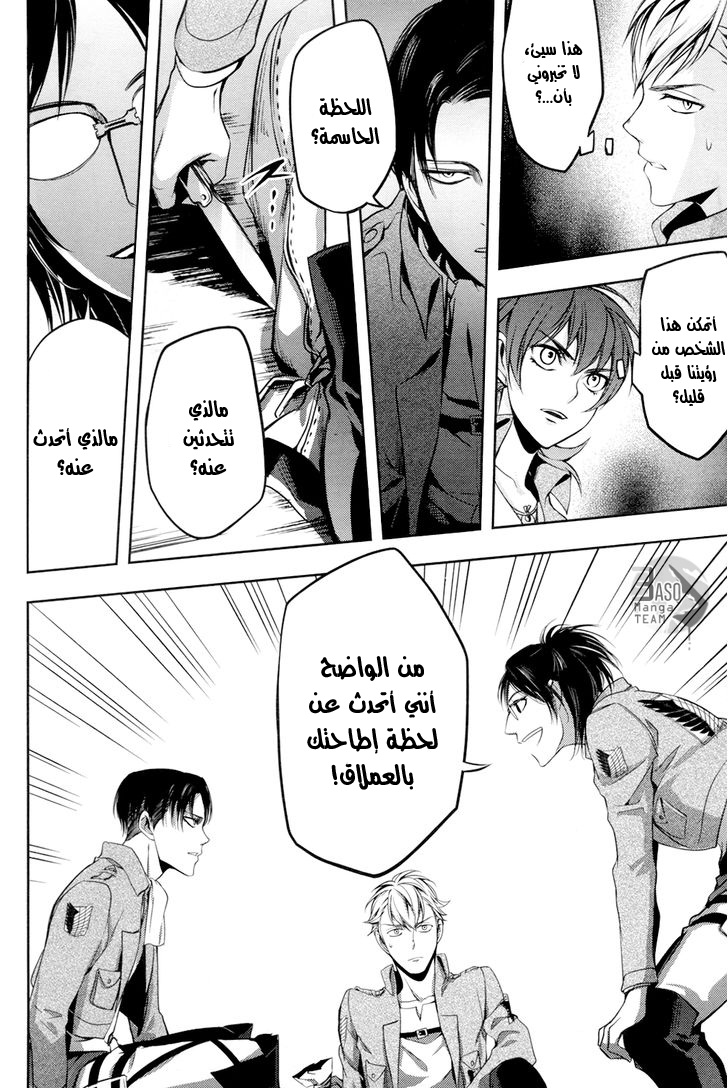 Shingeki no Kyojin Gaiden: Kuinaki Sentaku: Chapter 5 - Page 29