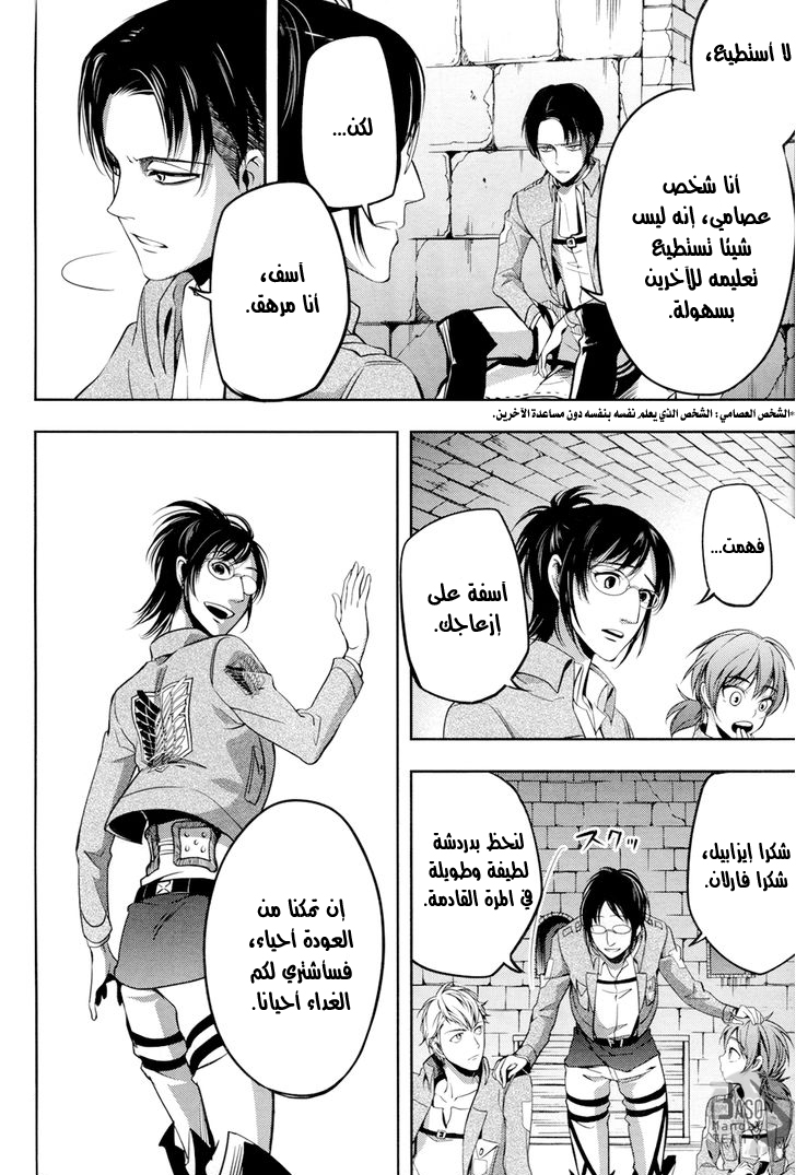 Shingeki no Kyojin Gaiden: Kuinaki Sentaku: Chapter 5 - Page 35