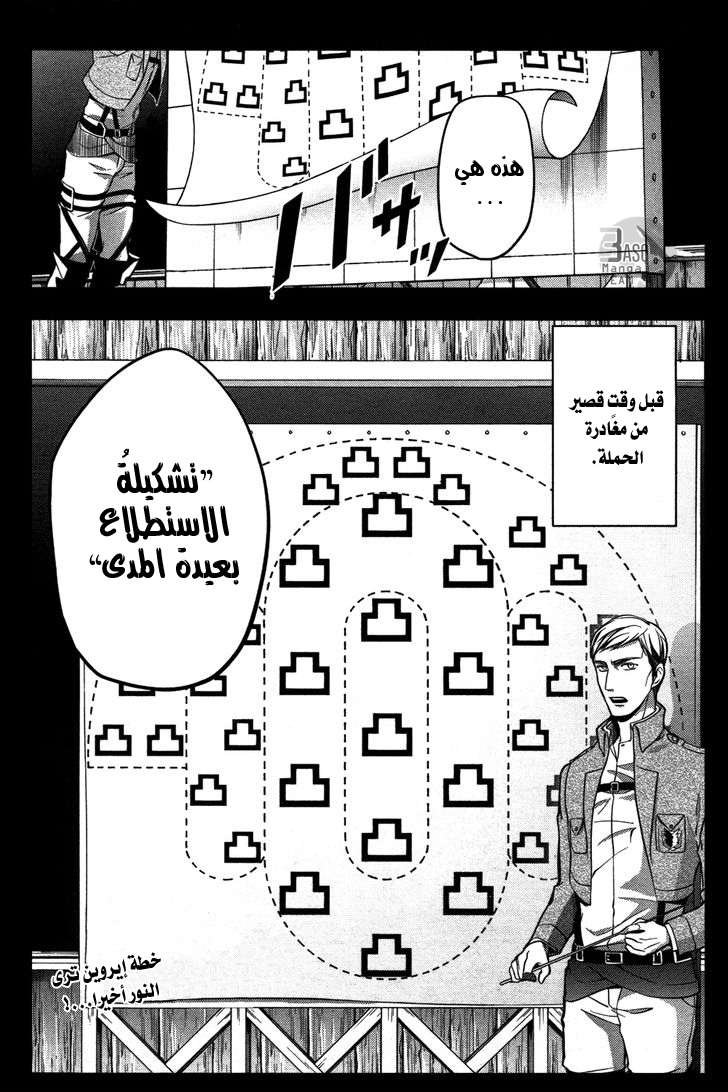 Shingeki no Kyojin Gaiden: Kuinaki Sentaku: Chapter 6 - Page 4