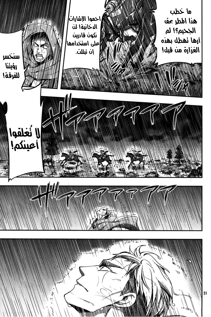 Shingeki no Kyojin Gaiden: Kuinaki Sentaku: Chapter 6 - Page 32