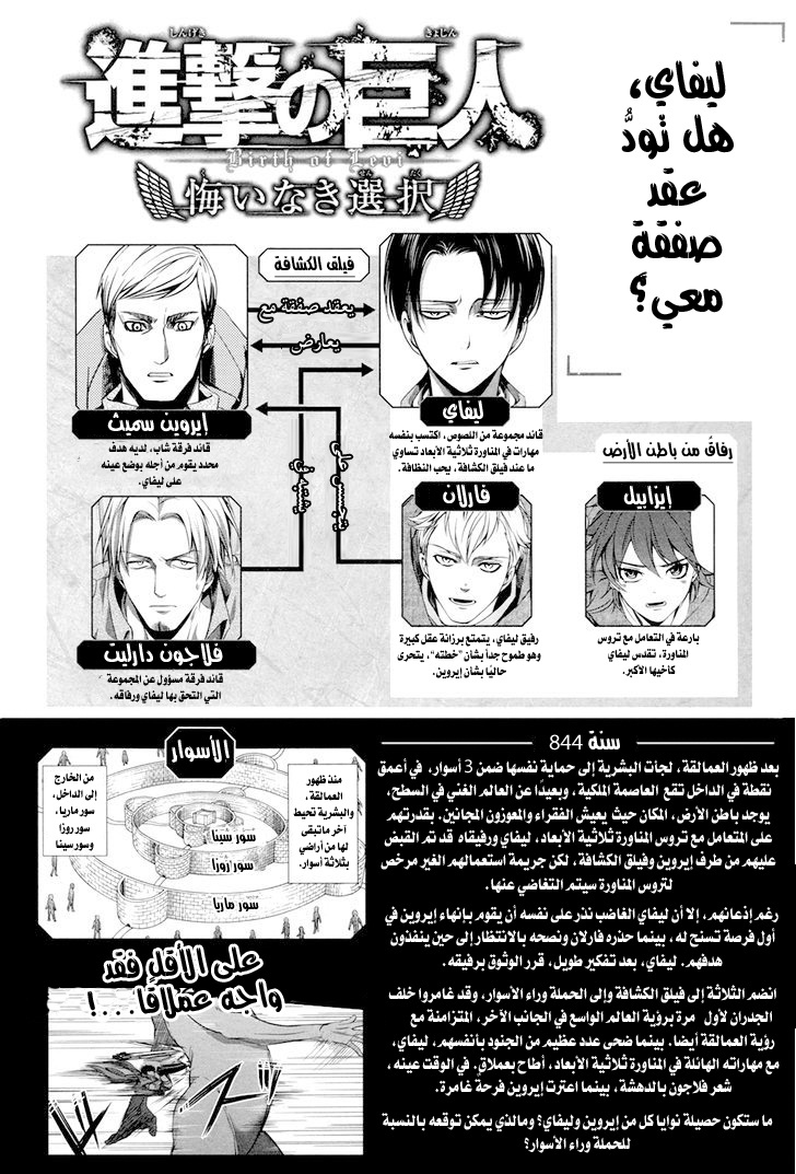 Shingeki no Kyojin Gaiden: Kuinaki Sentaku: Chapter 7 - Page 3