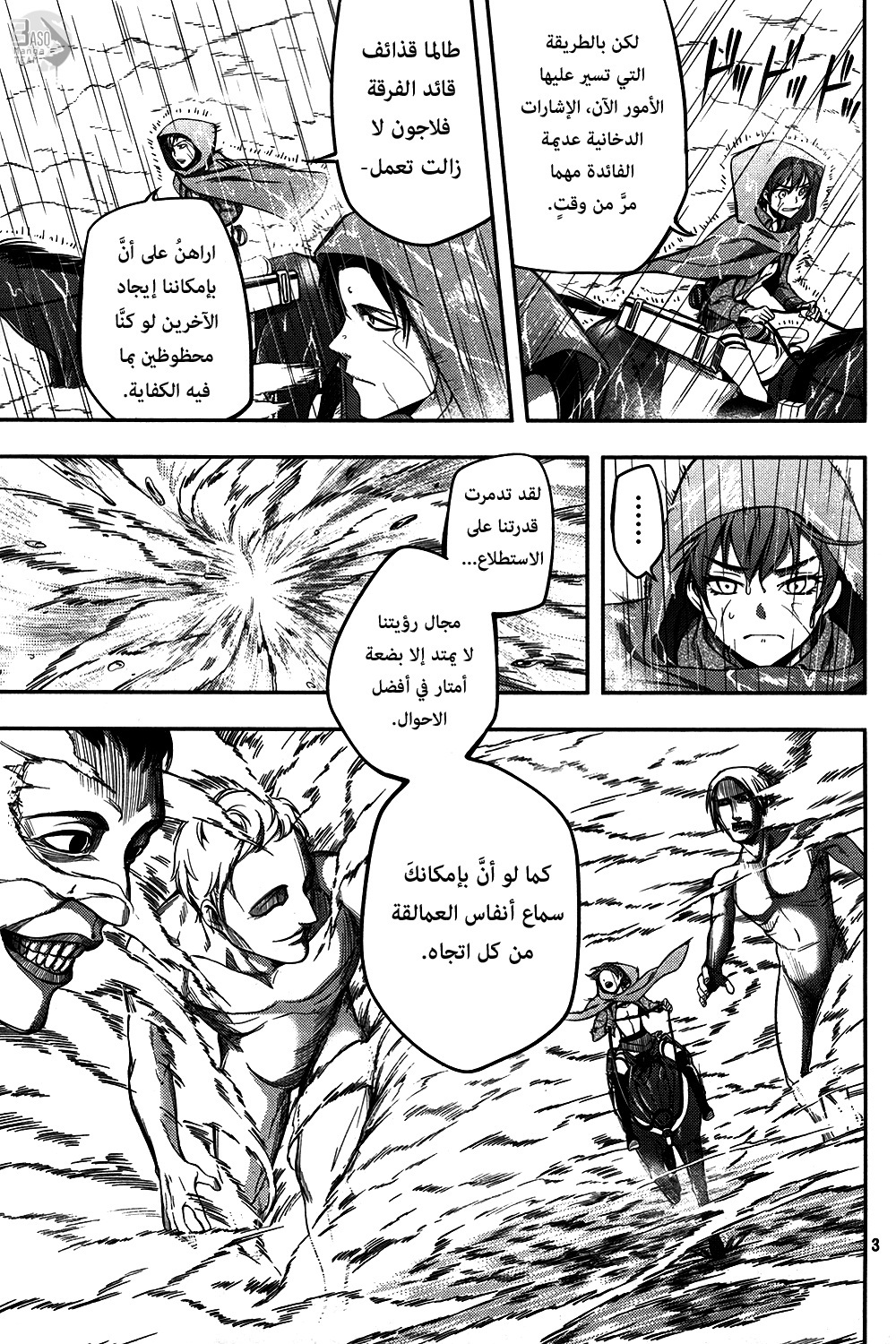 Shingeki no Kyojin Gaiden: Kuinaki Sentaku: Chapter 7 - Page 5