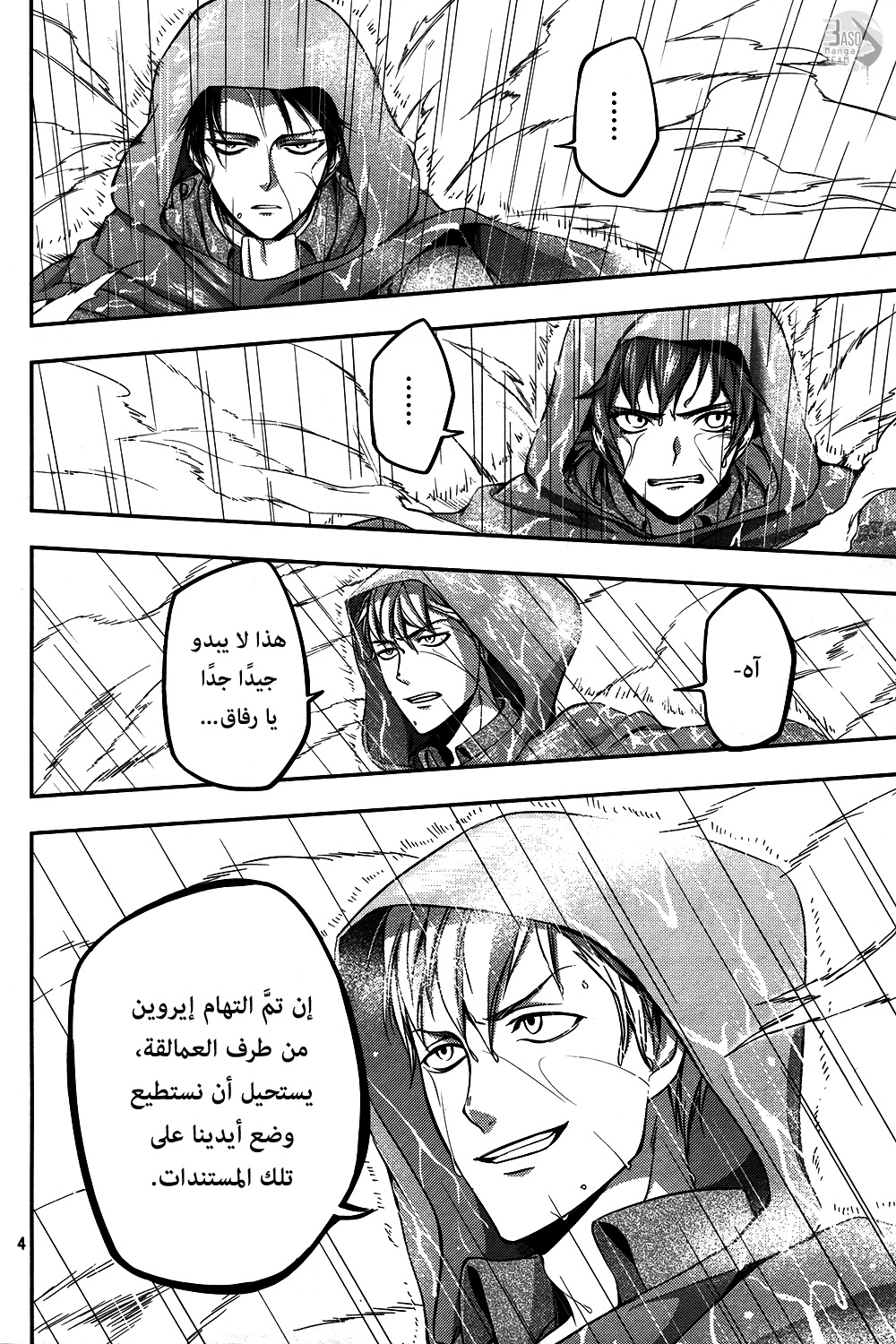 Shingeki no Kyojin Gaiden: Kuinaki Sentaku: Chapter 7 - Page 6