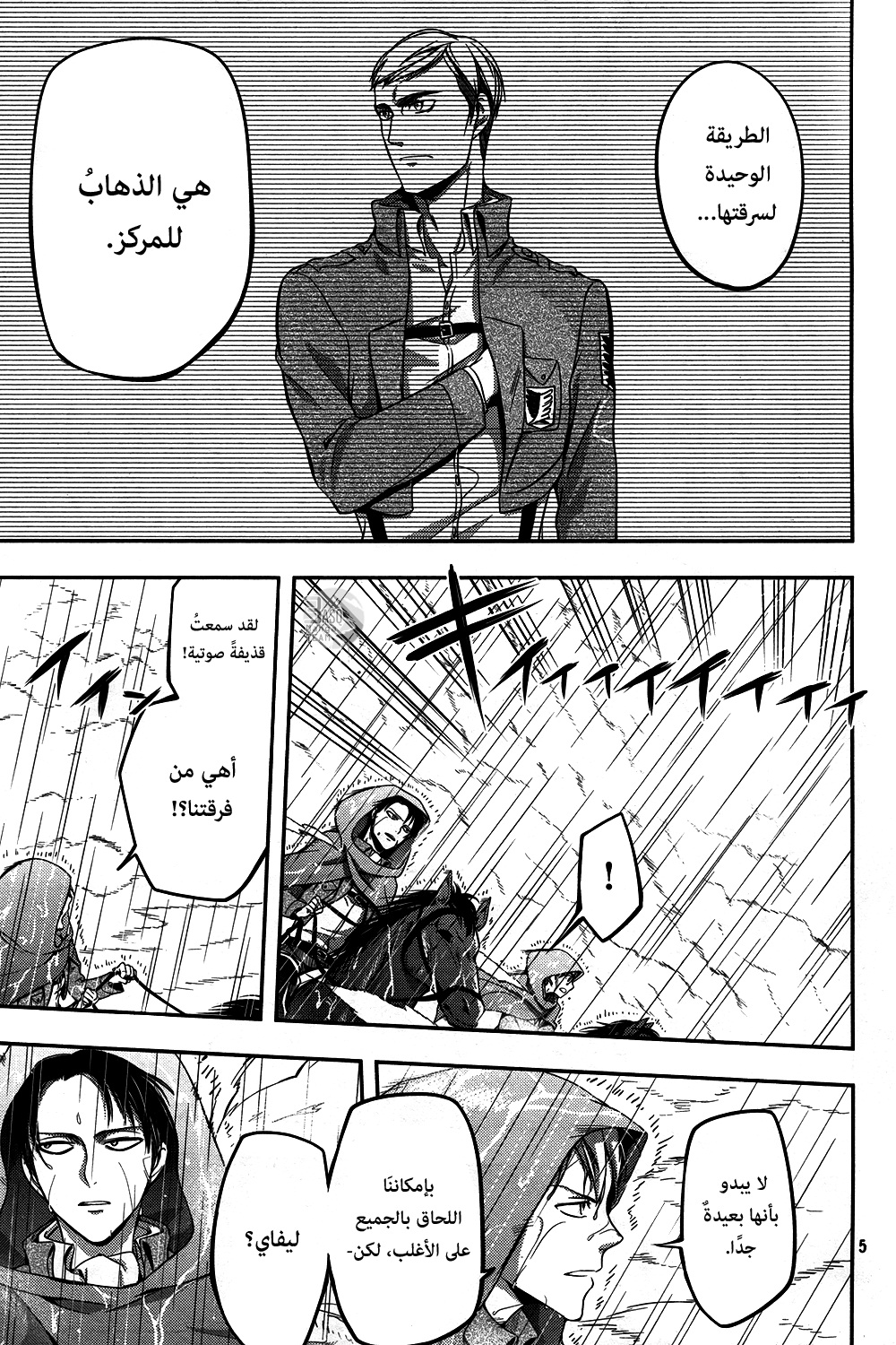 Shingeki no Kyojin Gaiden: Kuinaki Sentaku: Chapter 7 - Page 7