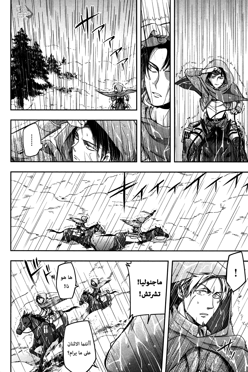 Shingeki no Kyojin Gaiden: Kuinaki Sentaku: Chapter 7 - Page 21