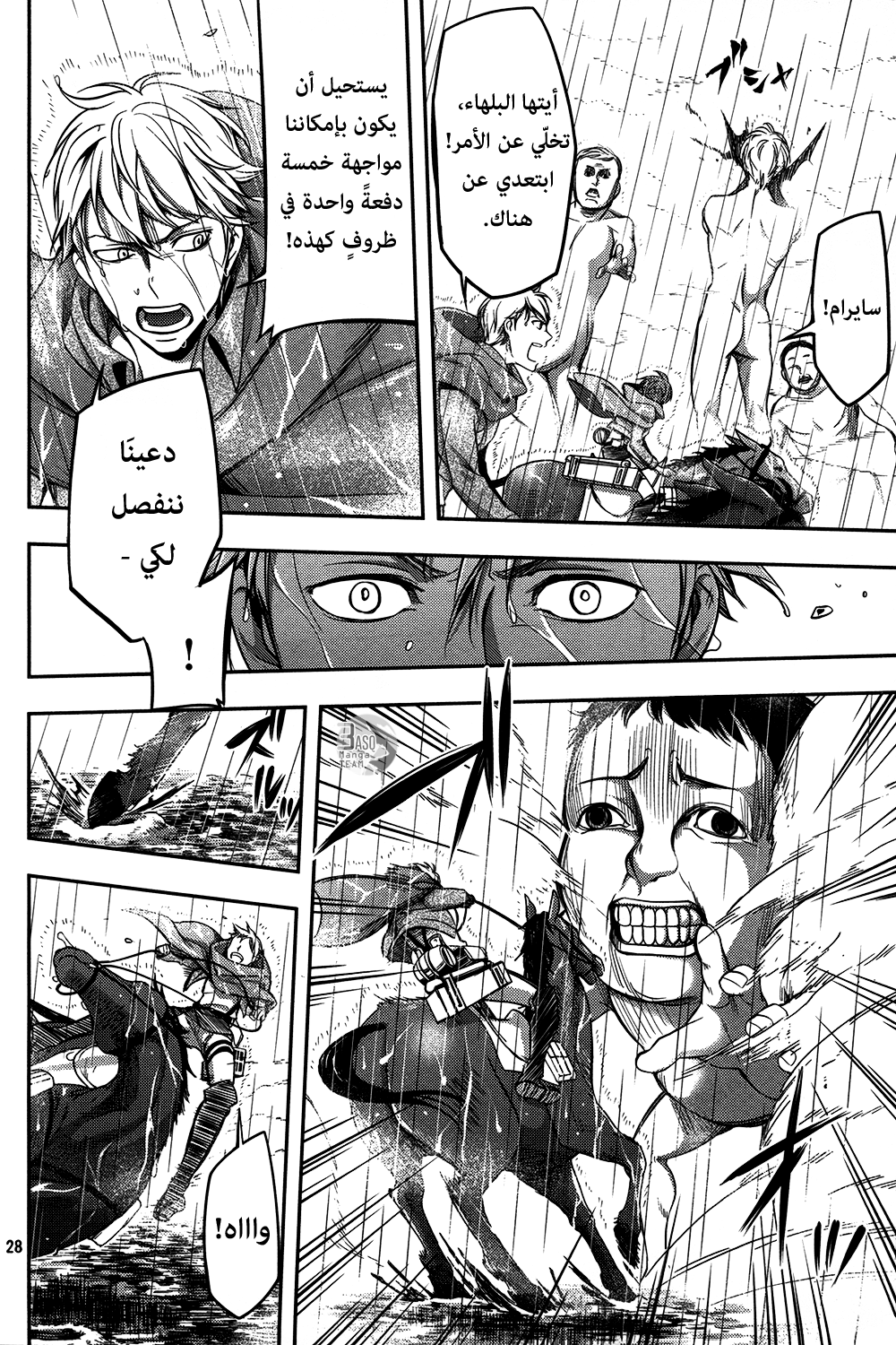 Shingeki no Kyojin Gaiden: Kuinaki Sentaku: Chapter 7 - Page 29