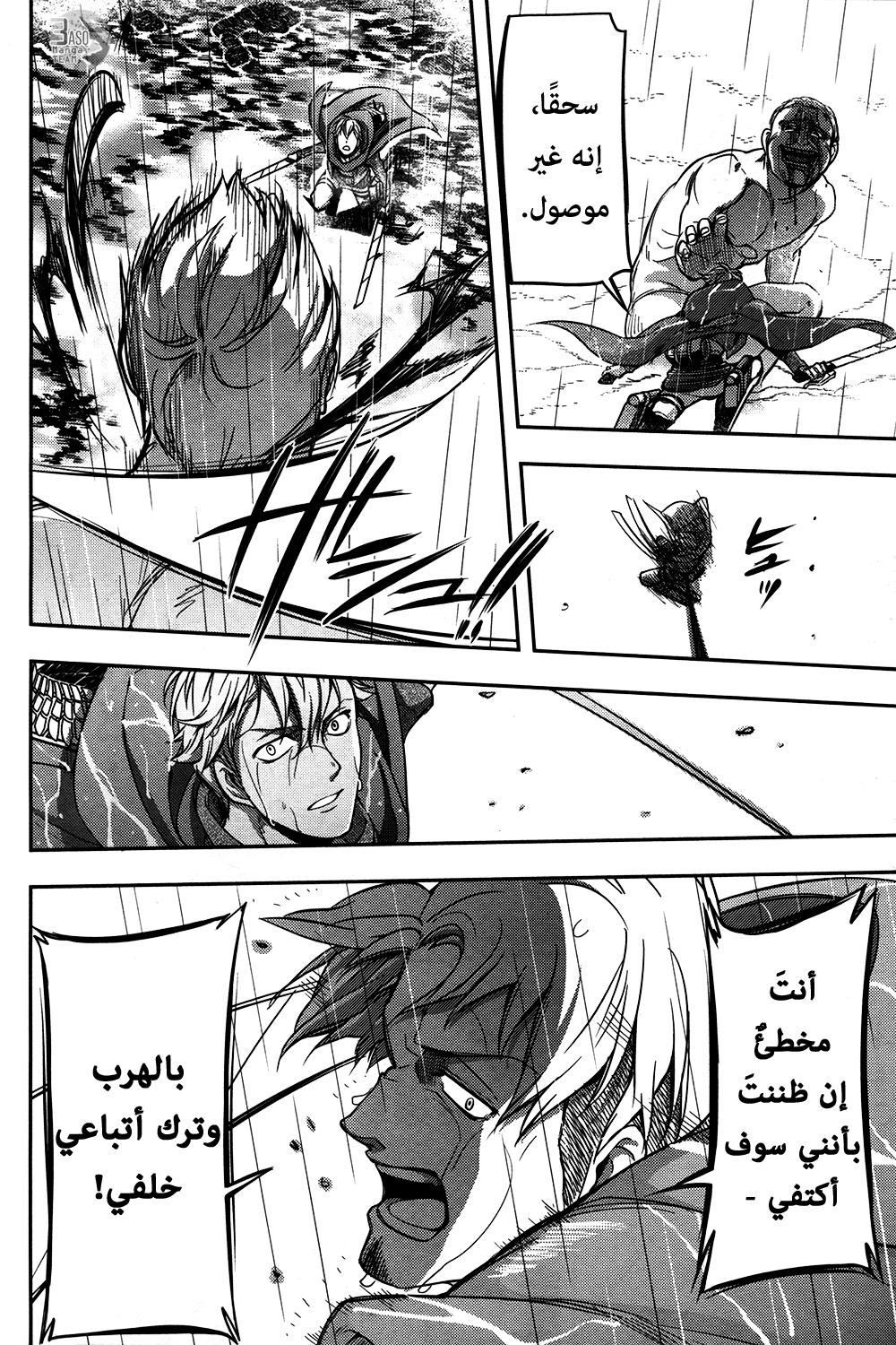 Shingeki no Kyojin Gaiden: Kuinaki Sentaku: Chapter 7 - Page 41