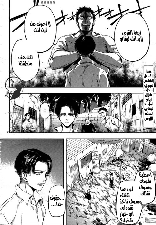 Shingeki no Kyojin Gaiden: Kuinaki Sentaku: Chapter 8.5 - Page 2