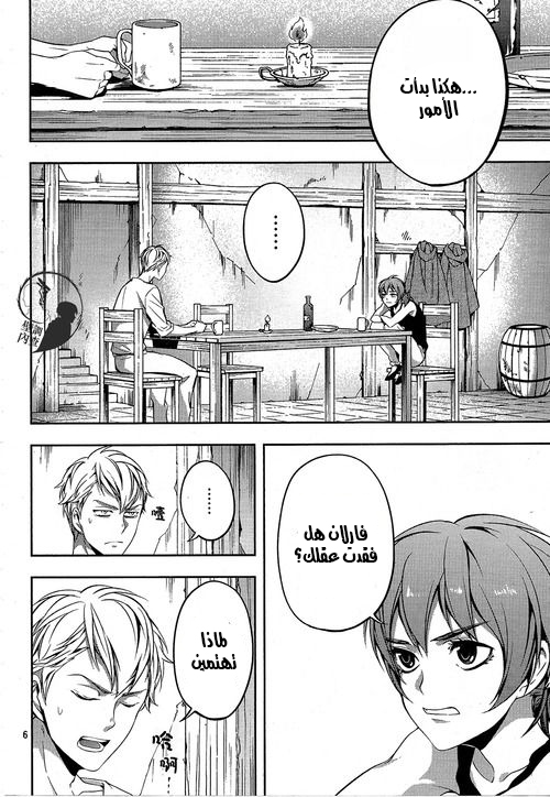 Shingeki no Kyojin Gaiden: Kuinaki Sentaku: Chapter 8.5 - Page 6