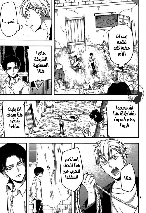 Shingeki no Kyojin Gaiden: Kuinaki Sentaku: Chapter 8.5 - Page 9