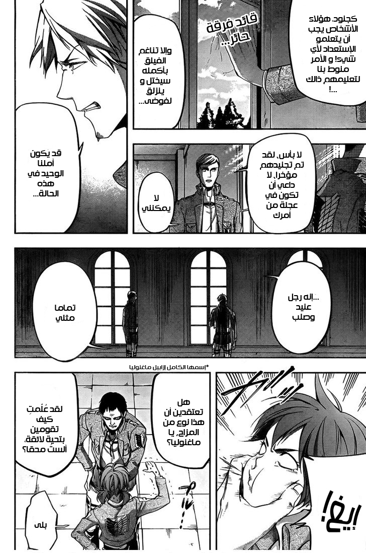 Shingeki no Kyojin Gaiden: Kuinaki Sentaku: Chapter 8.7 - Page 2