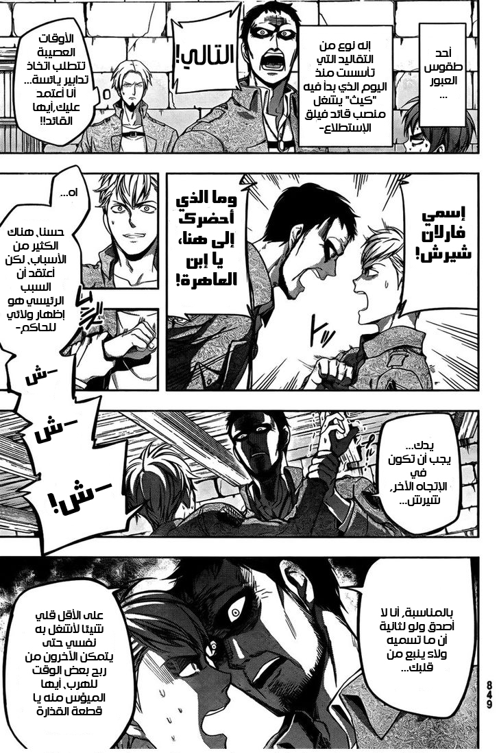 Shingeki no Kyojin Gaiden: Kuinaki Sentaku: Chapter 8.7 - Page 3