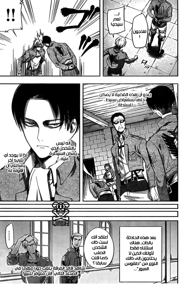 Shingeki no Kyojin Gaiden: Kuinaki Sentaku: Chapter 8.7 - Page 6