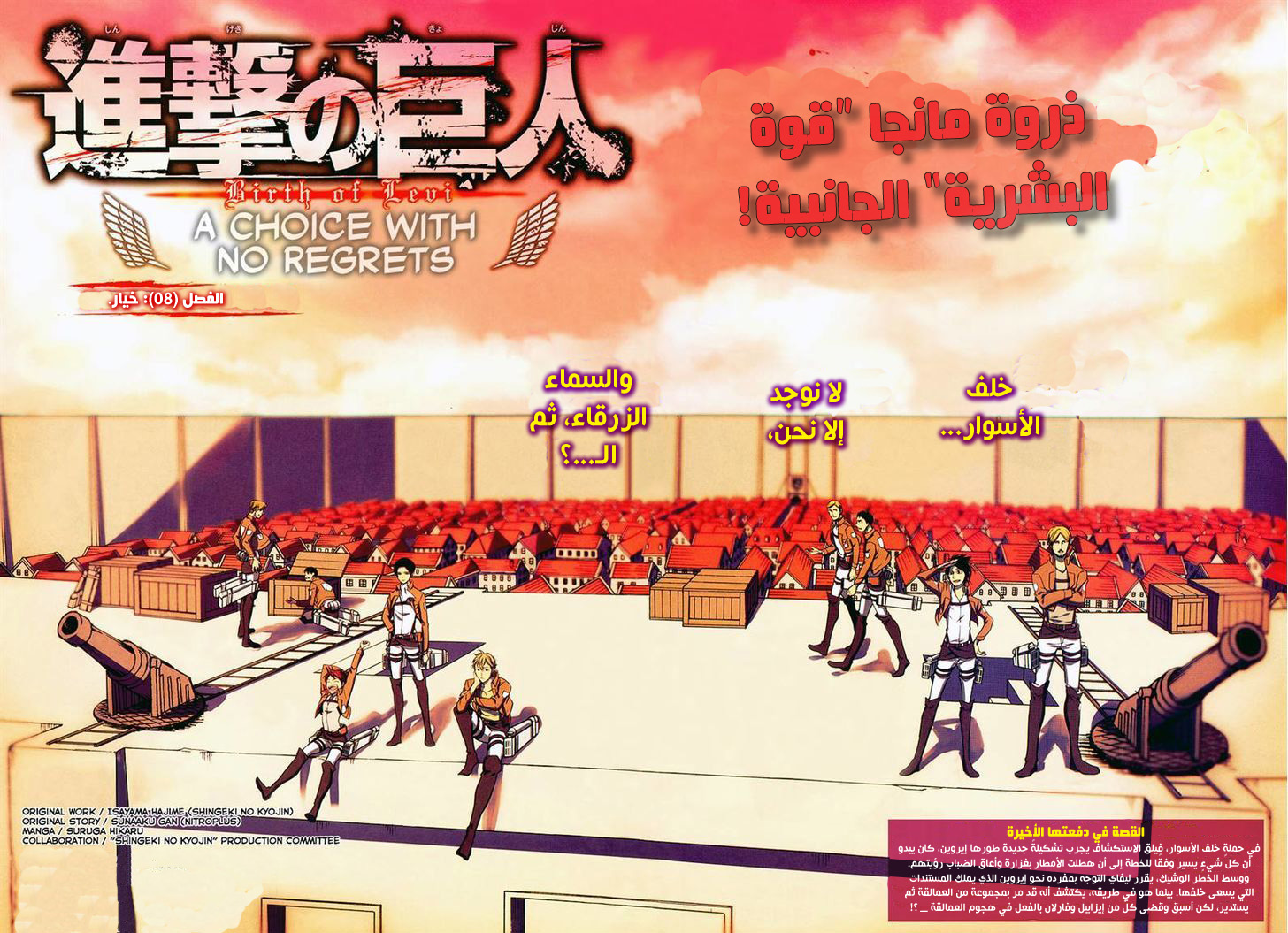 Shingeki no Kyojin Gaiden: Kuinaki Sentaku: Chapter 8 - Page 4