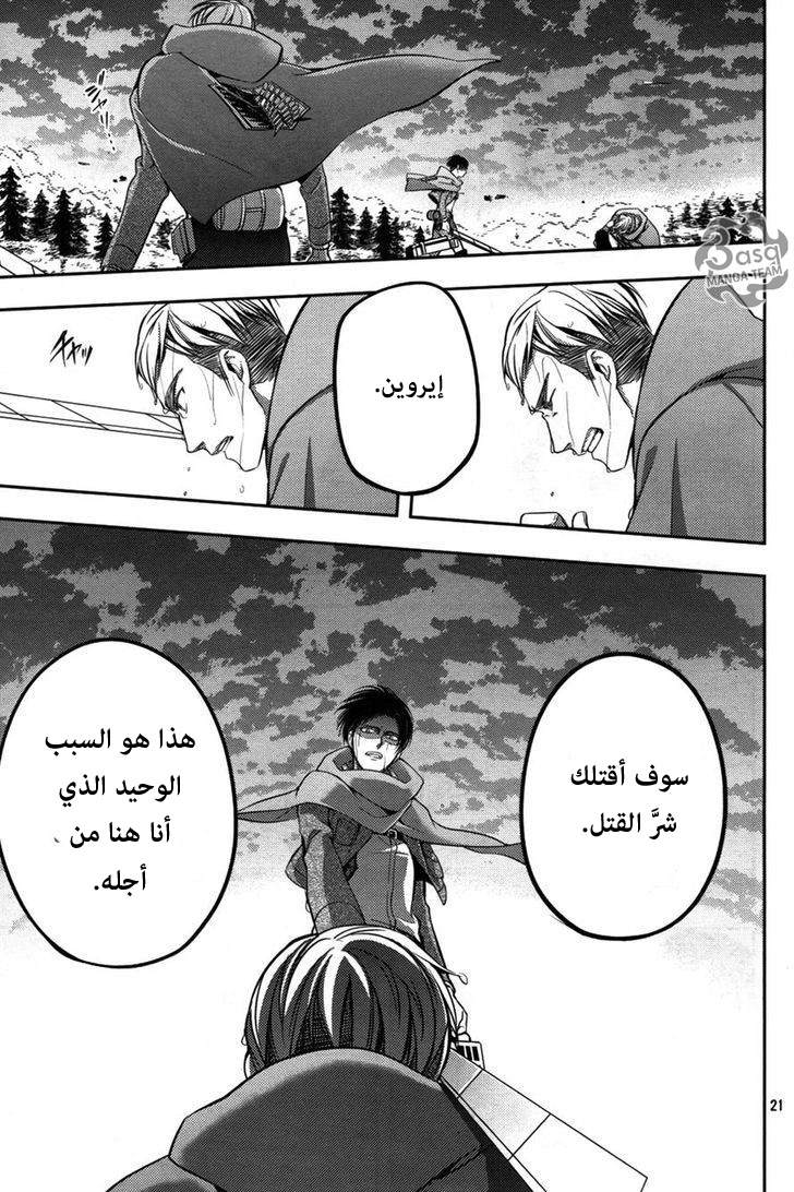 Shingeki no Kyojin Gaiden: Kuinaki Sentaku: Chapter 8 - Page 21