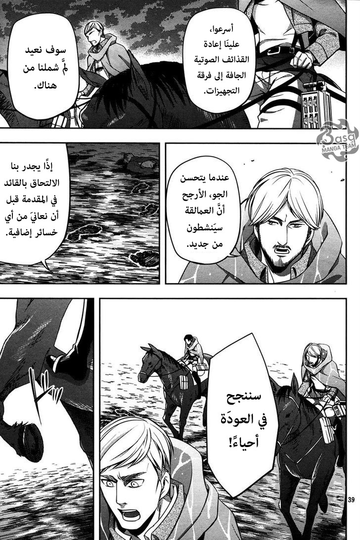 Shingeki no Kyojin Gaiden: Kuinaki Sentaku: Chapter 8 - Page 38