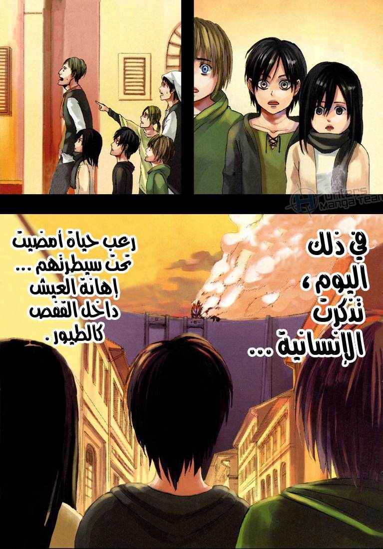 Shingeki no Kyojin: Chapter 01 - Page 5