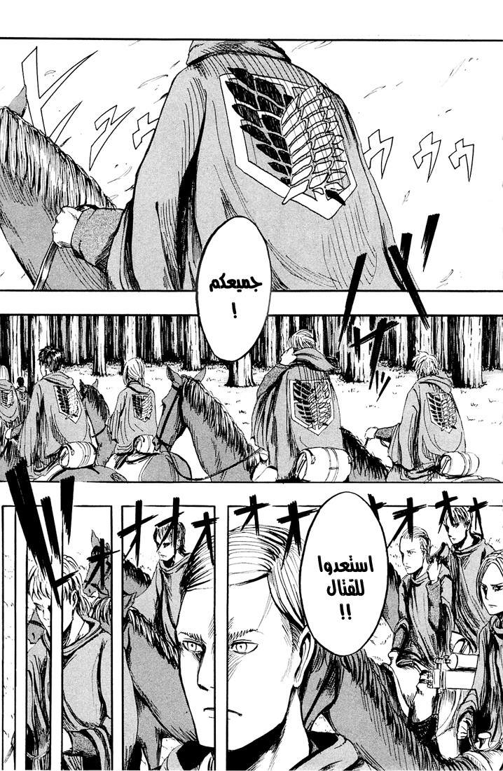 Shingeki no Kyojin: Chapter 01 - Page 9