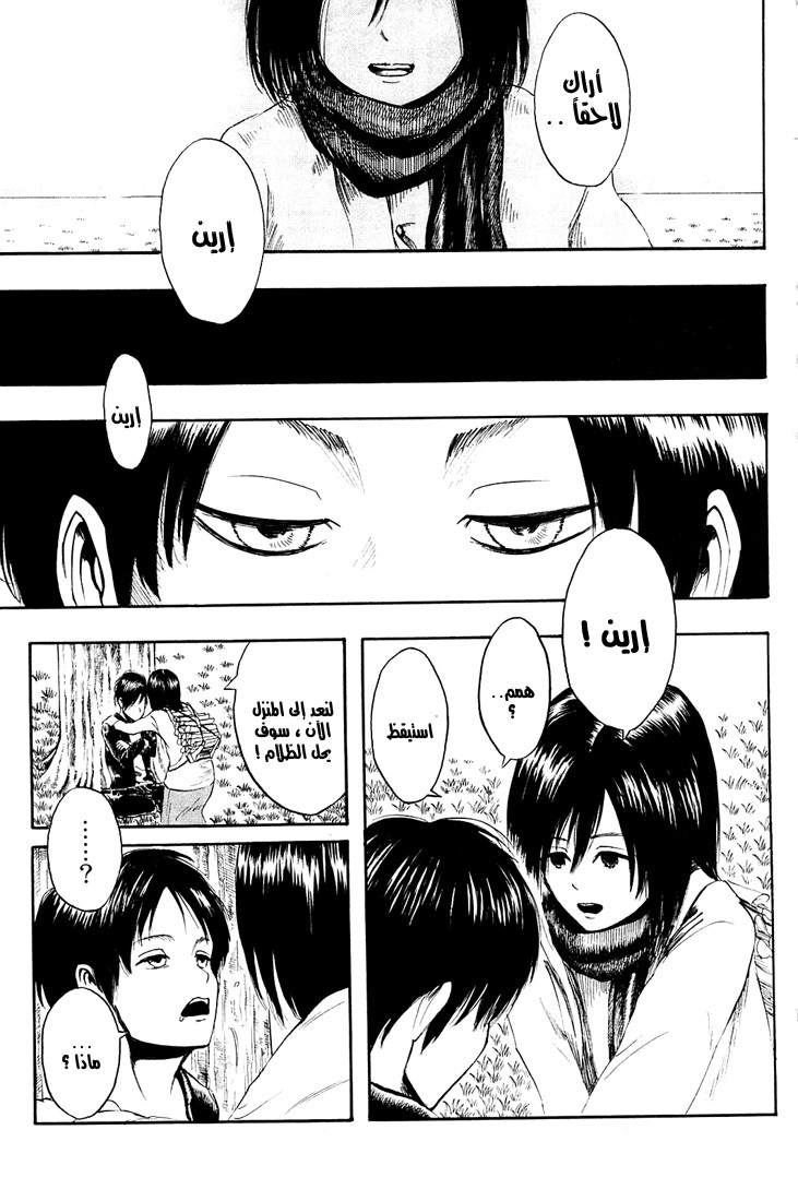 Shingeki no Kyojin: Chapter 01 - Page 17