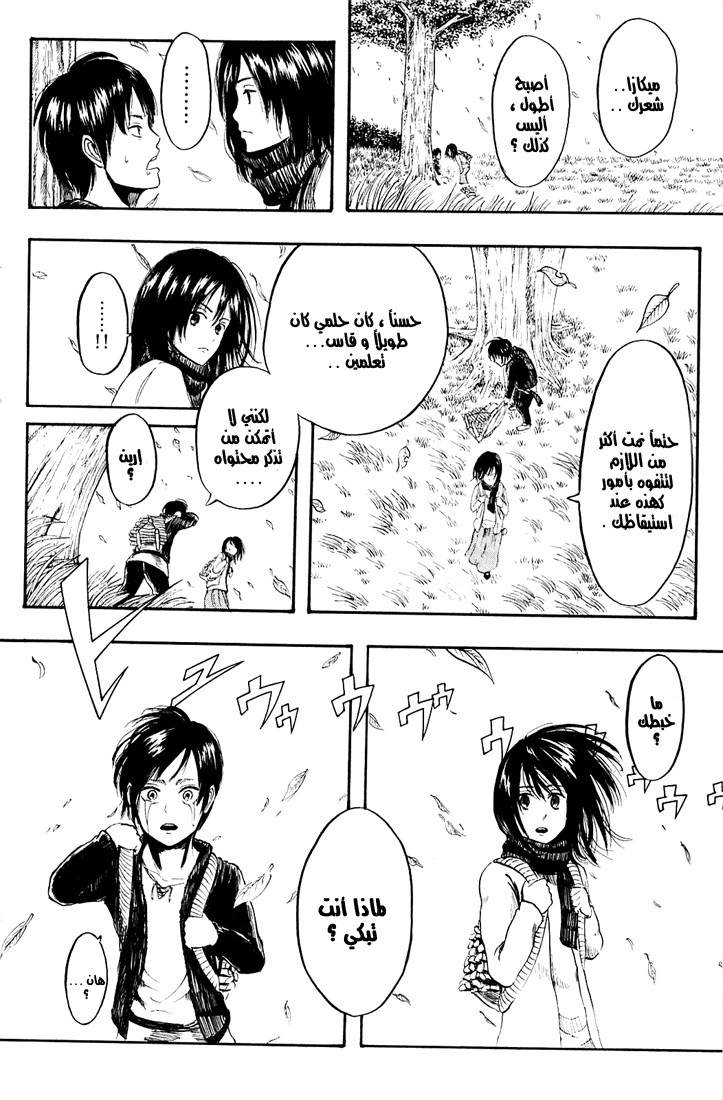 Shingeki no Kyojin: Chapter 01 - Page 18